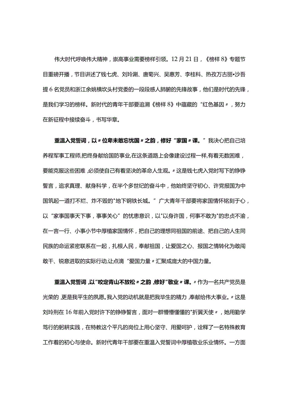 个人观看榜样8学习心得合集.docx_第1页