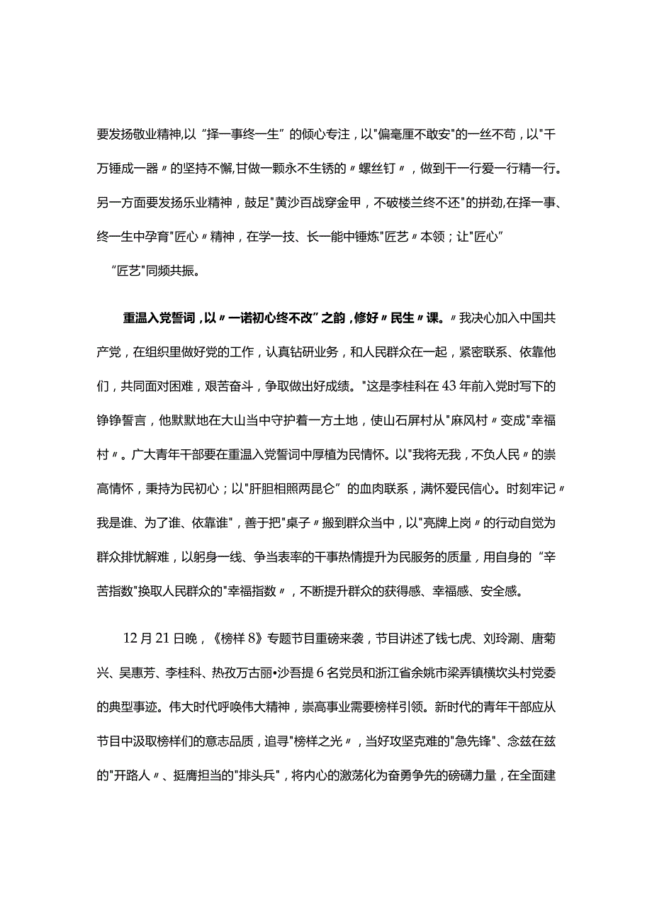 个人观看榜样8学习心得合集.docx_第2页