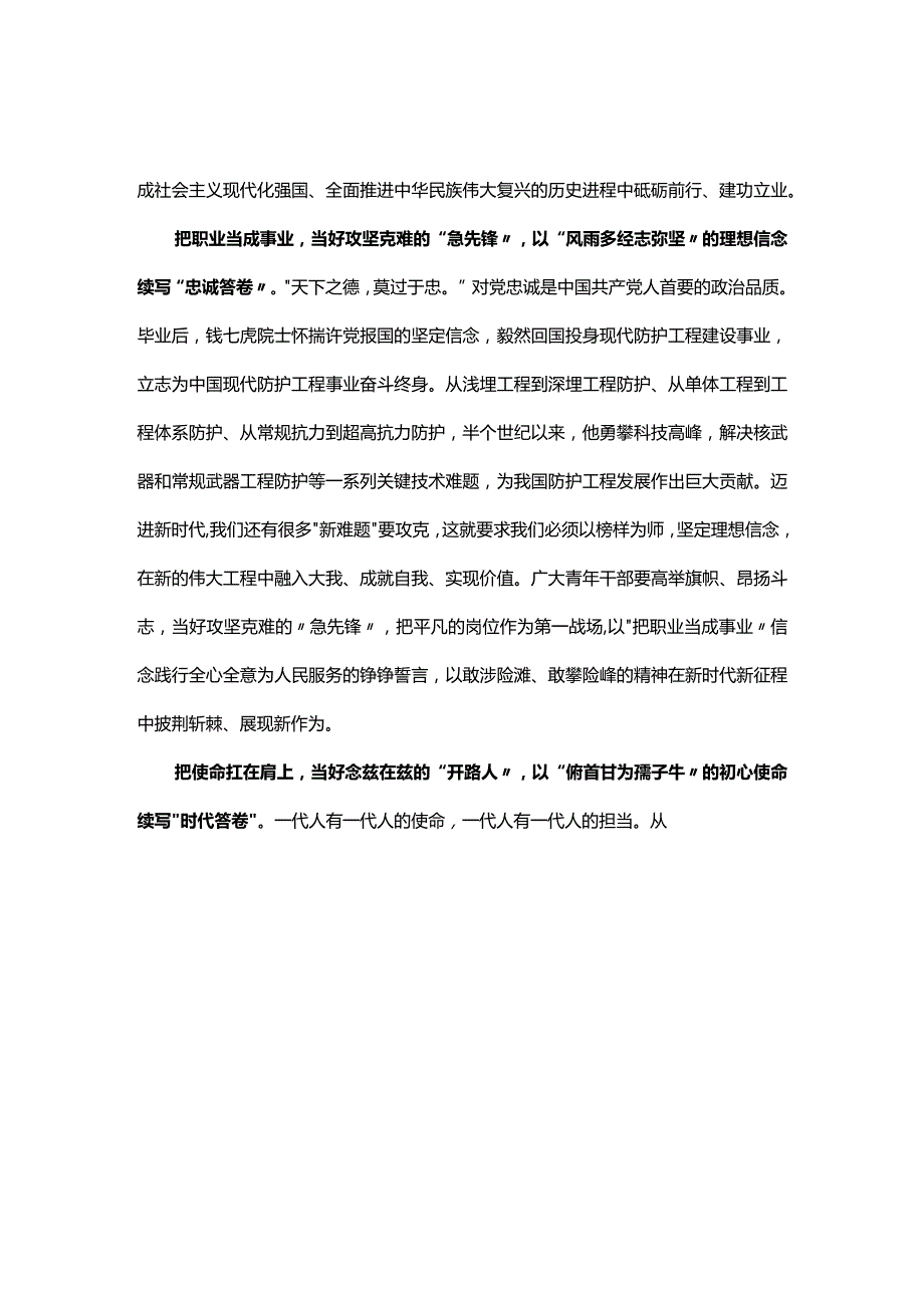 个人观看榜样8学习心得合集.docx_第3页