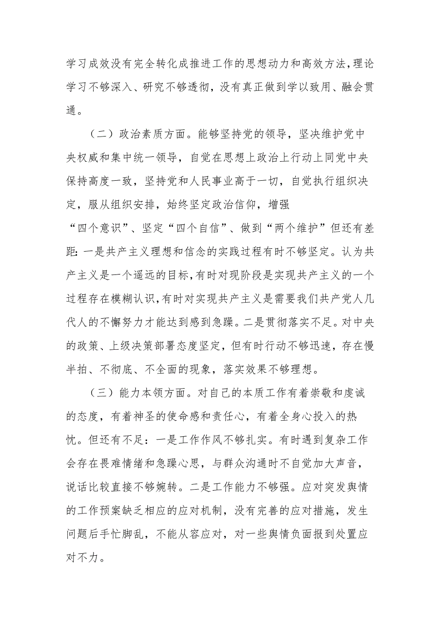 2023--2024年党委书记民主生活会个人对照检查发言材料.docx_第2页