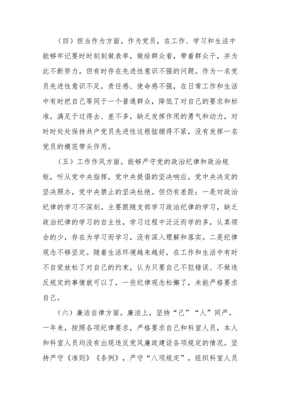 2023--2024年党委书记民主生活会个人对照检查发言材料.docx_第3页