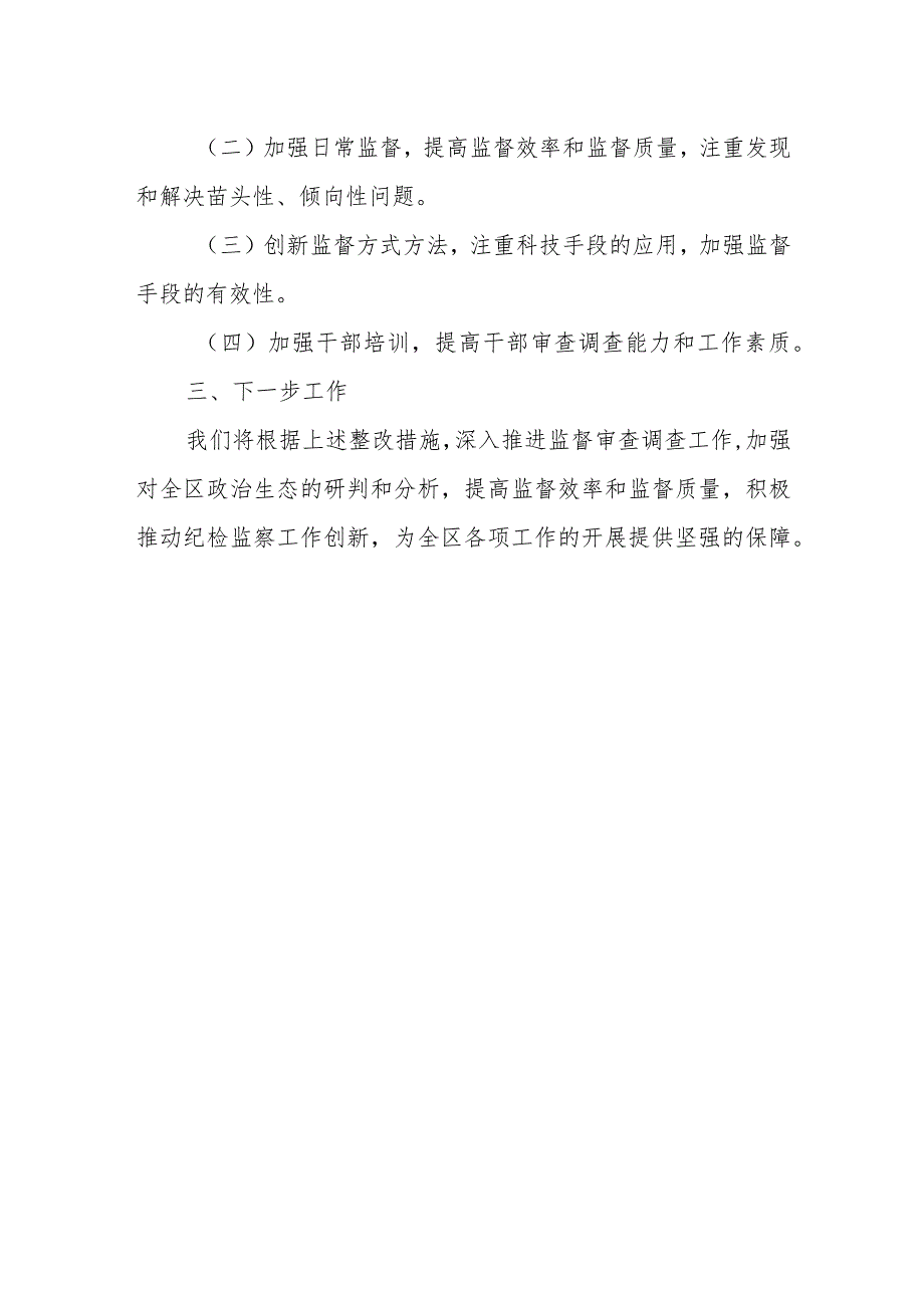 某区纪委监委2023年监督工作存在问题及斗争精神弱化表现情况报告.docx_第3页