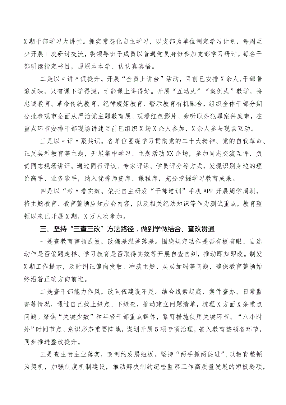 2023年关于纪检干部教育整顿推进情况汇报共7篇.docx_第2页