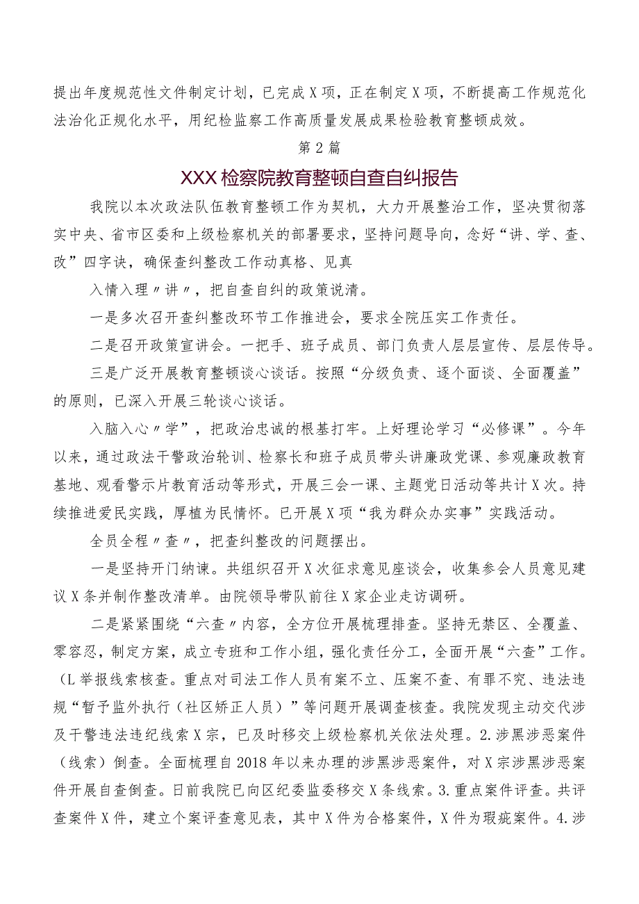 2023年关于纪检干部教育整顿推进情况汇报共7篇.docx_第3页