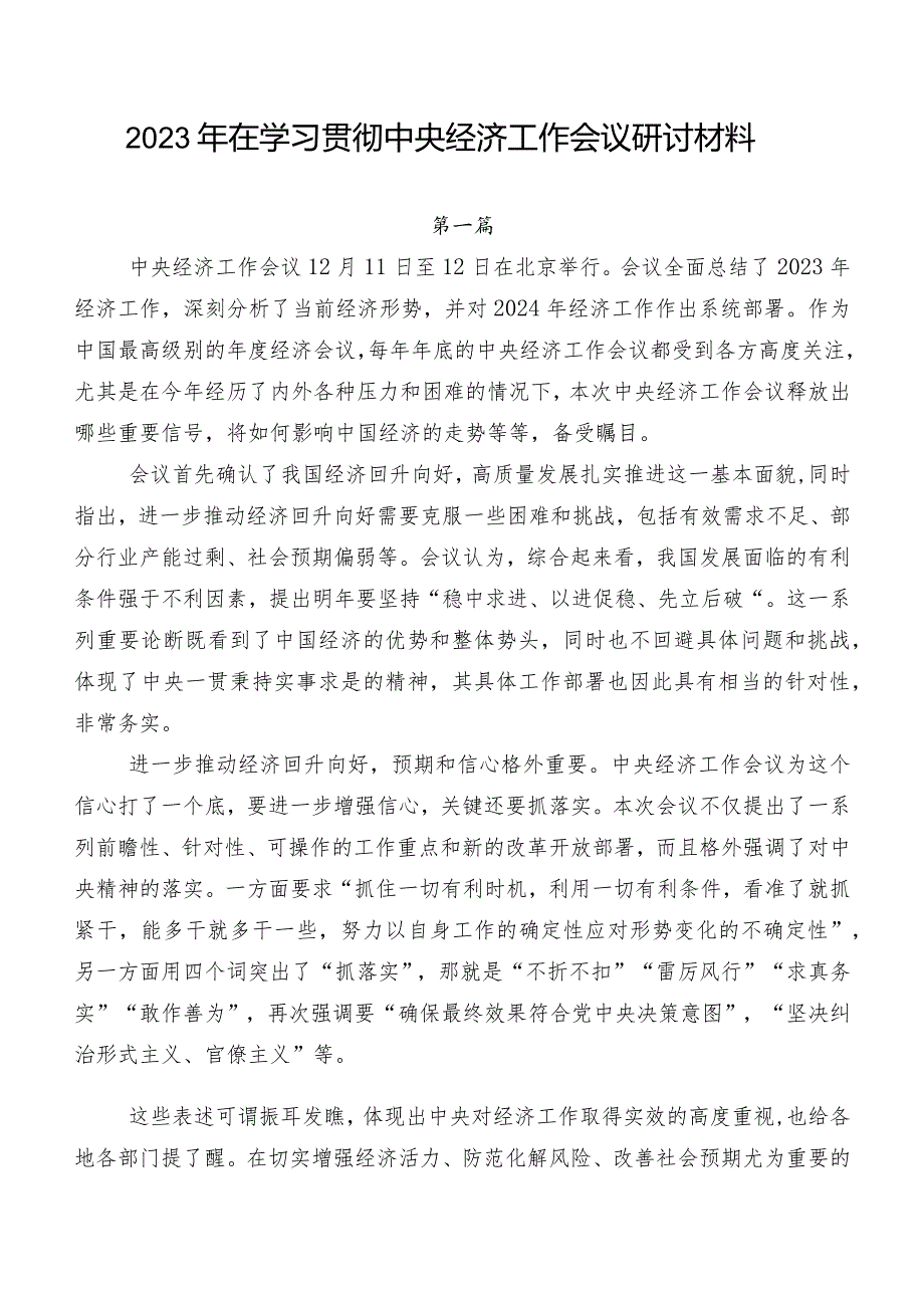 2023年在学习贯彻中央经济工作会议研讨材料.docx_第1页