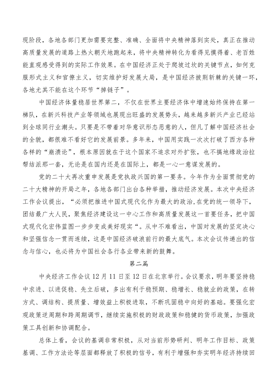 2023年在学习贯彻中央经济工作会议研讨材料.docx_第2页