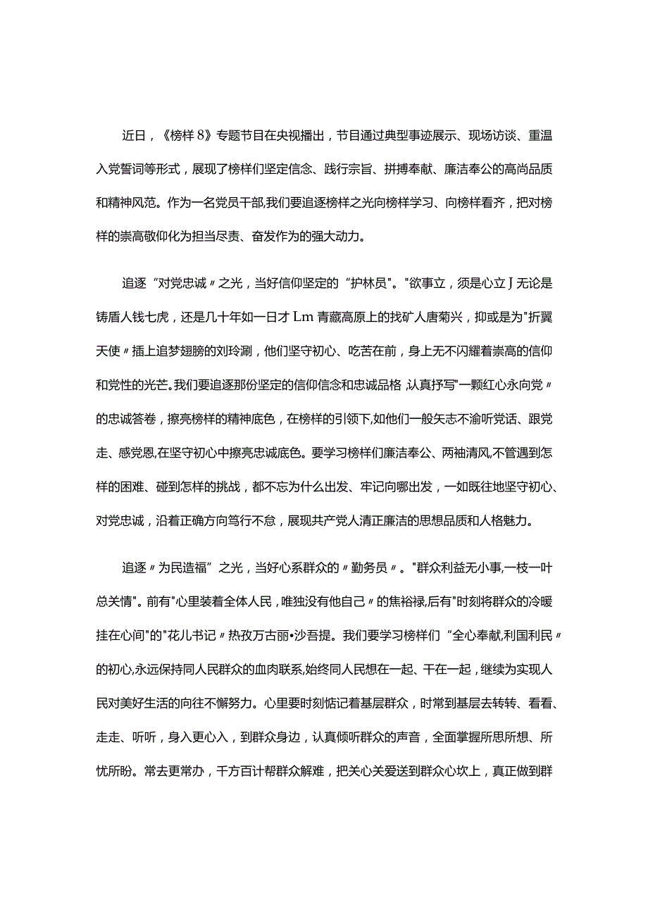 党支部观看榜样8心得体会发言材料合集.docx_第3页