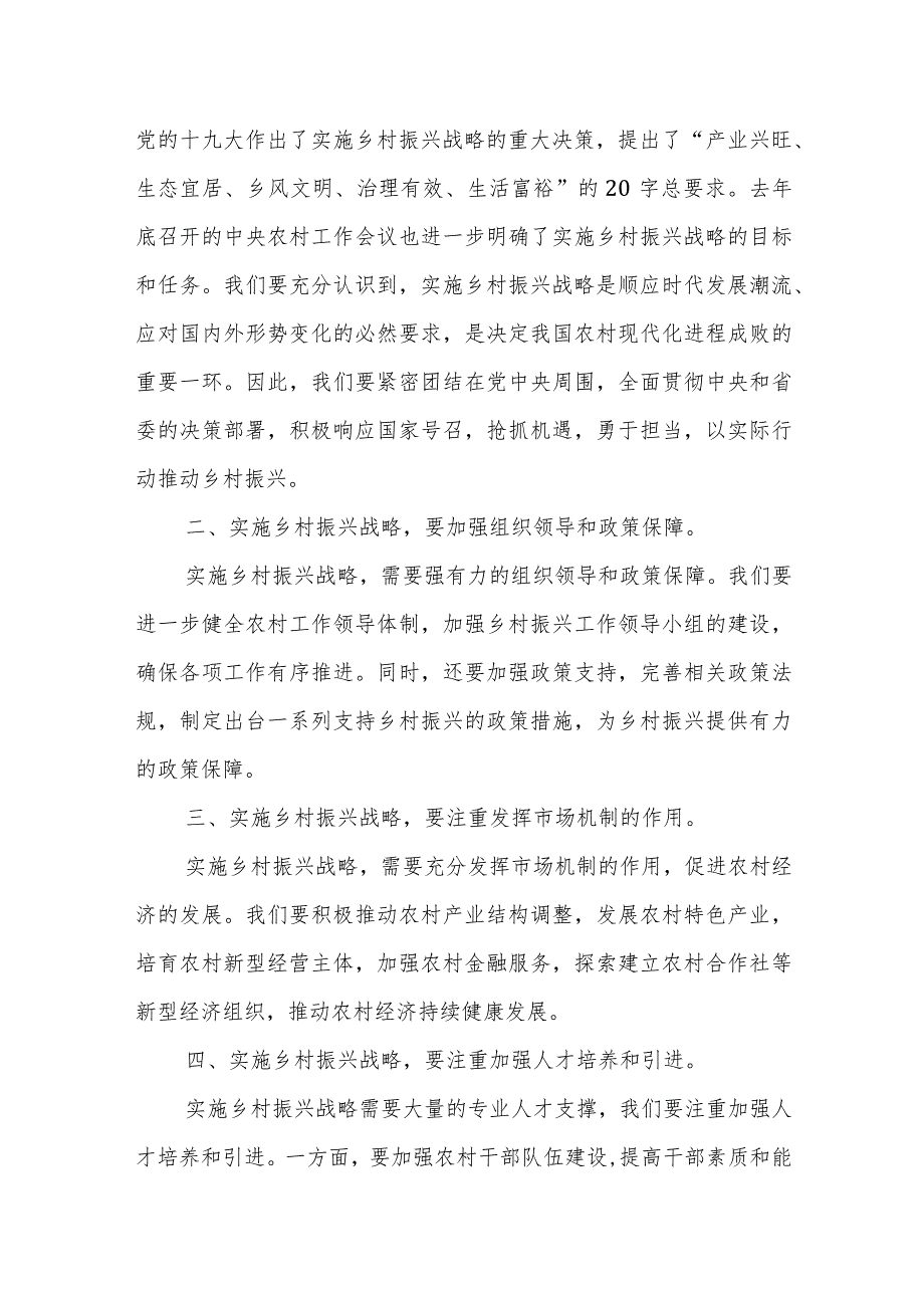 在全市实施乡村振兴战略农村干部培训班开班仪式上的讲话.docx_第2页