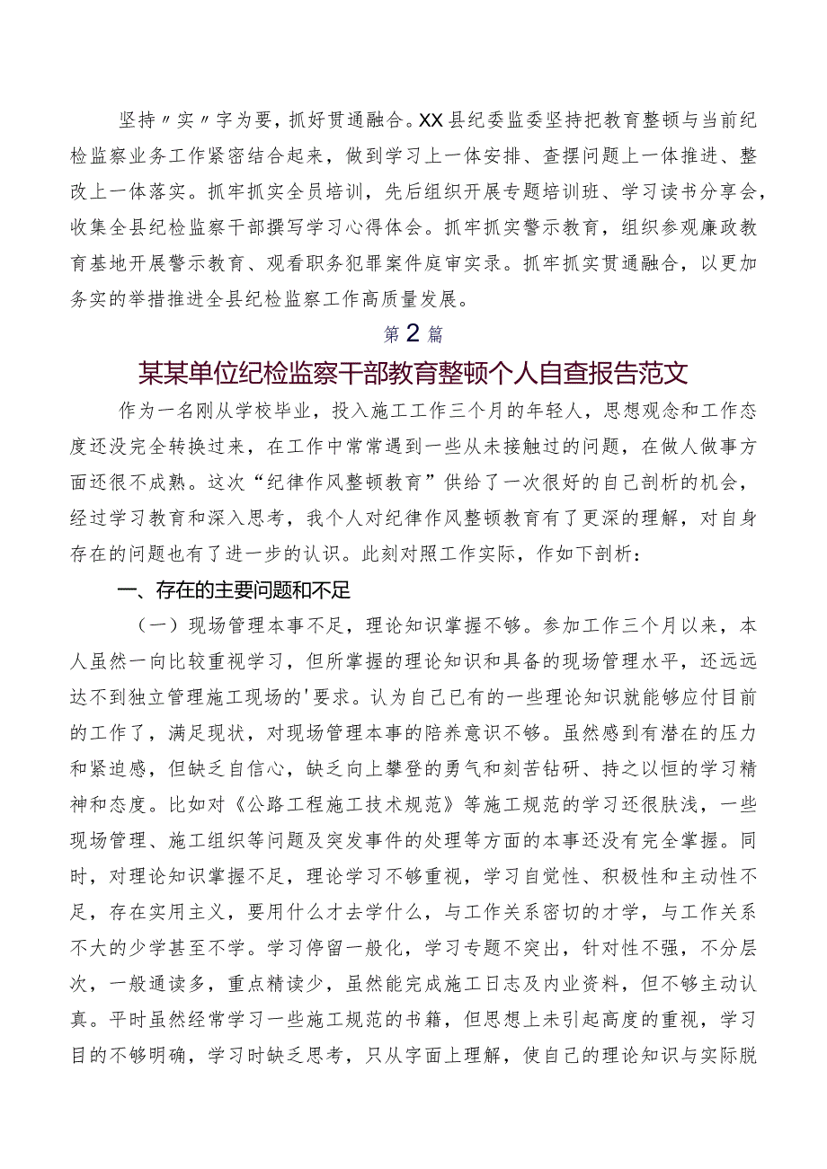 2023年有关纪检干部教育整顿工作情况汇报.docx_第2页