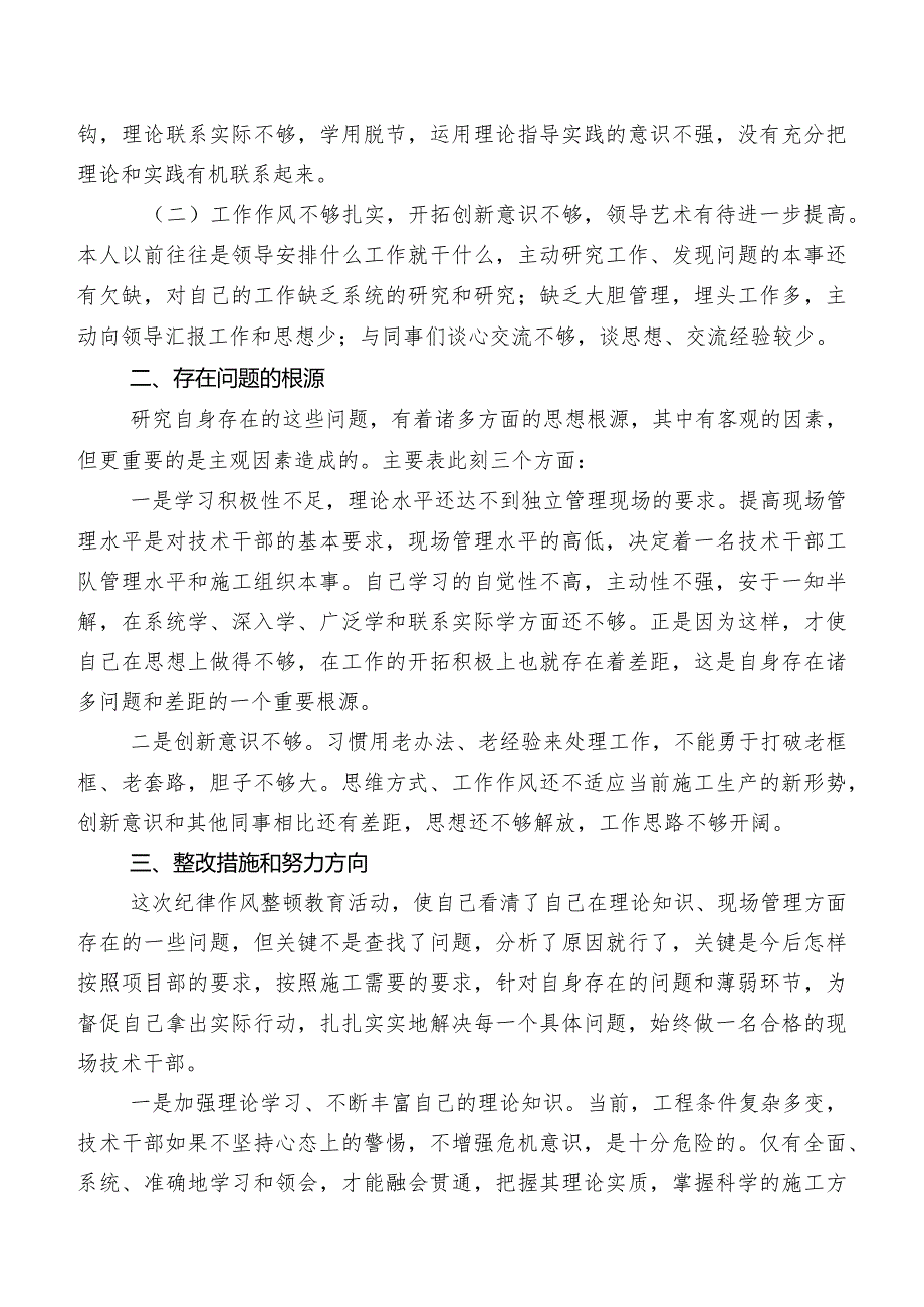 2023年有关纪检干部教育整顿工作情况汇报.docx_第3页