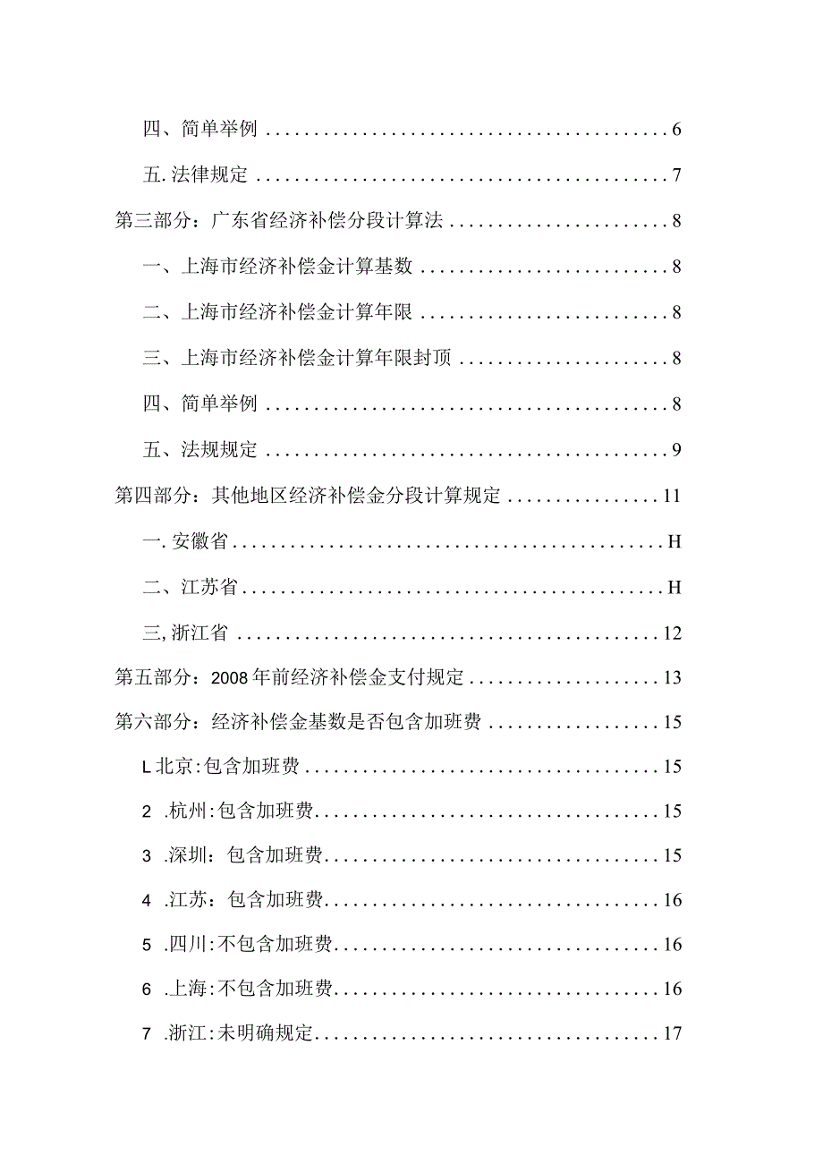 2008年前经济补偿金分段计算学习手册.docx_第2页