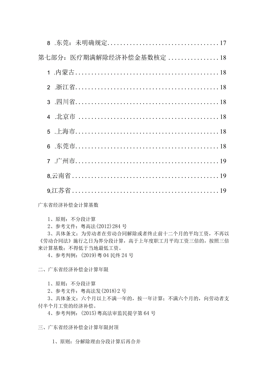 2008年前经济补偿金分段计算学习手册.docx_第3页