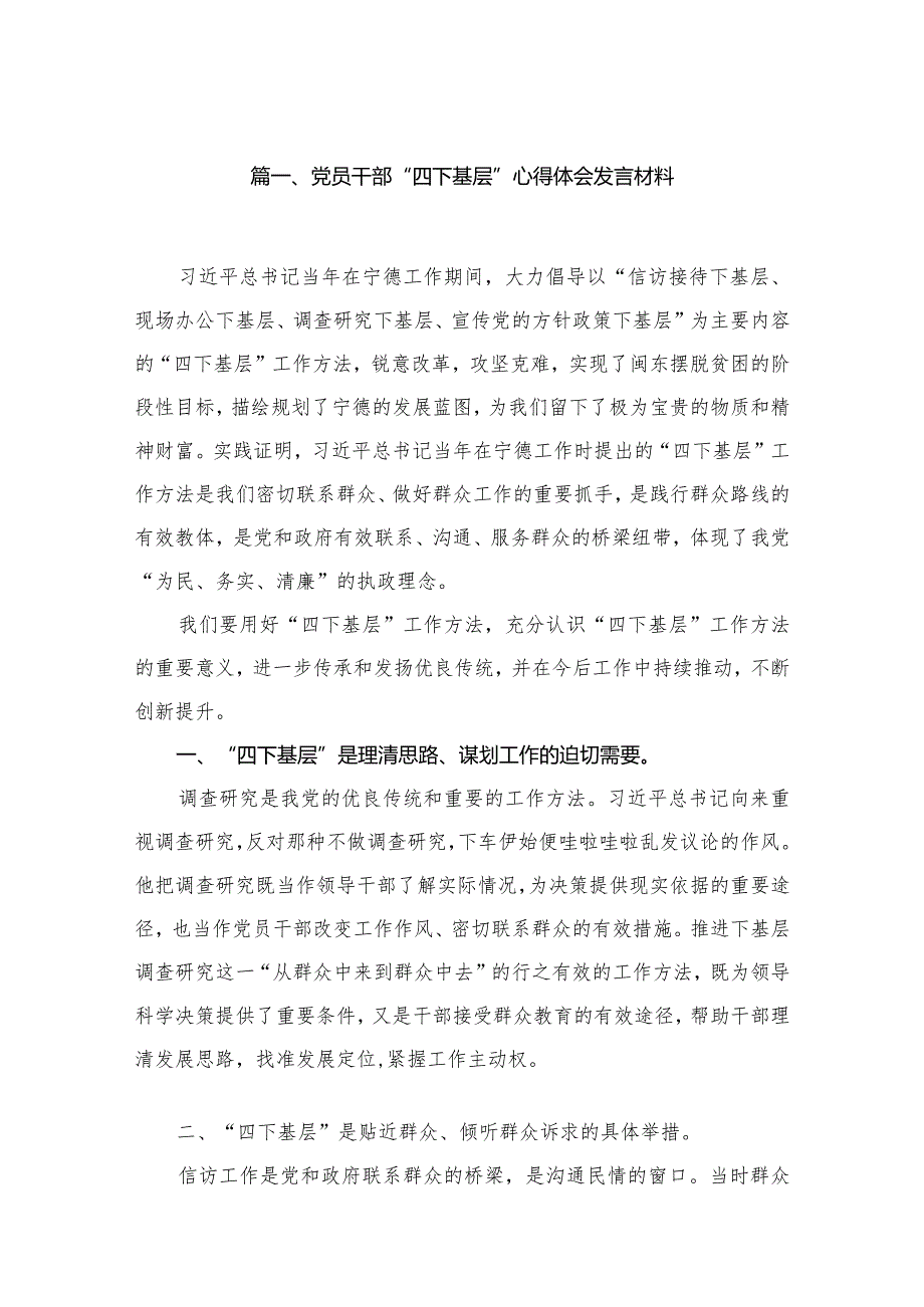 党员干部“四下基层”心得体会发言材料12篇(最新精选).docx_第2页