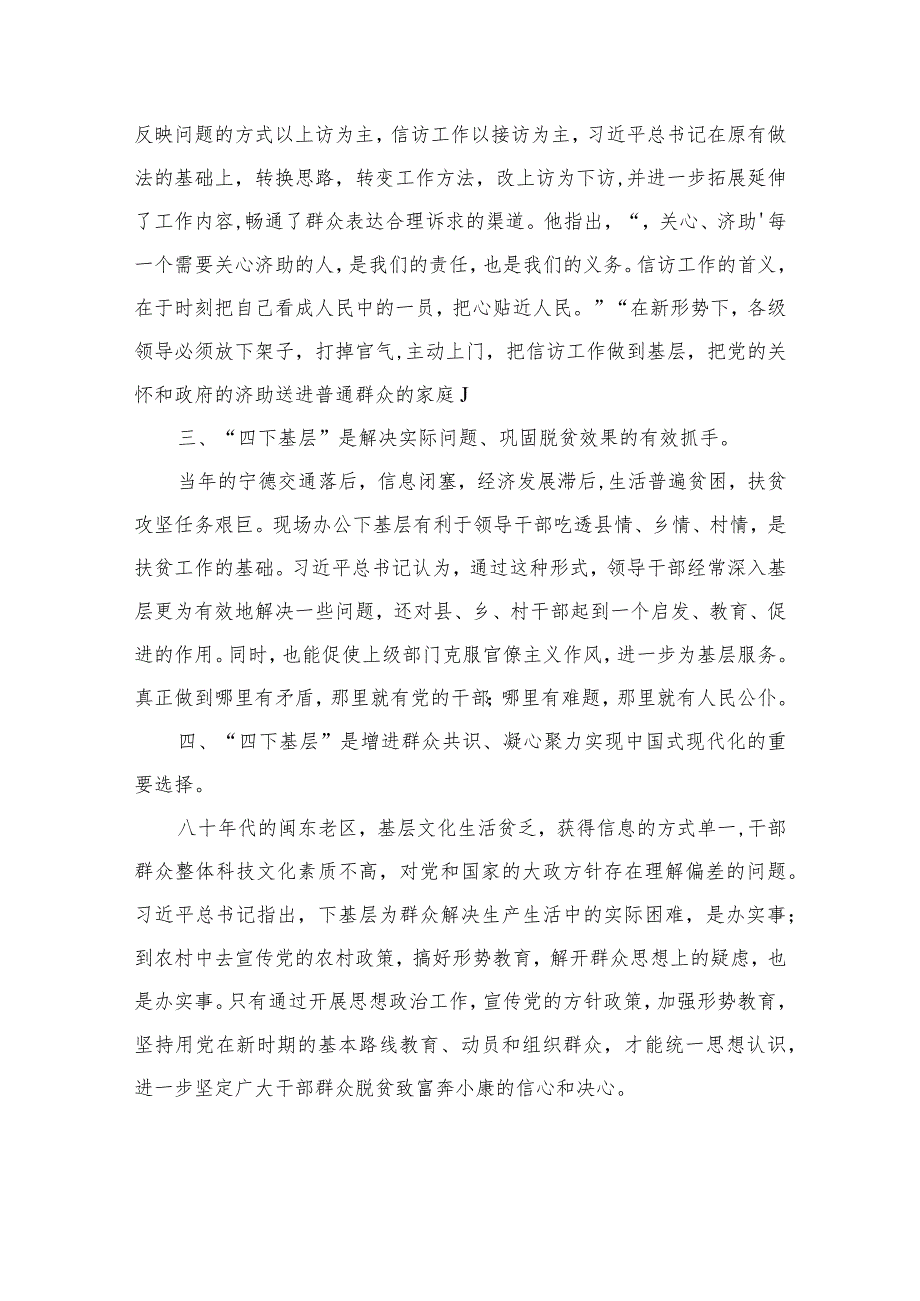 党员干部“四下基层”心得体会发言材料12篇(最新精选).docx_第3页