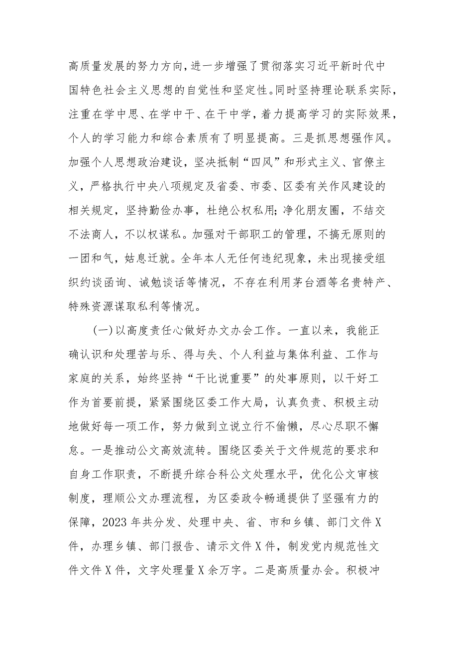 办公室党员干部2023年度个人述职报告(二篇).docx_第2页