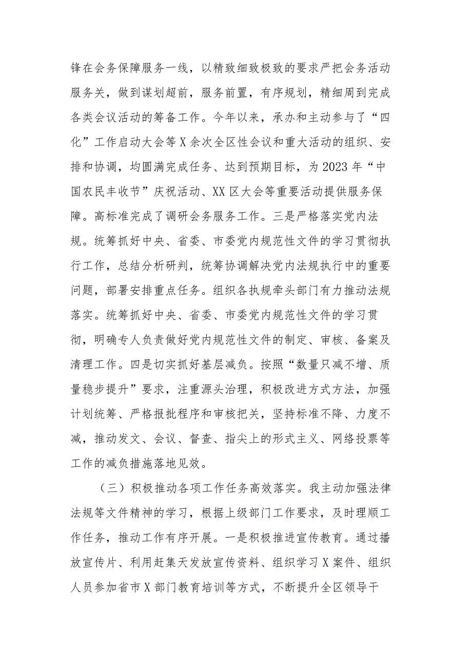 办公室党员干部2023年度个人述职报告(二篇).docx_第3页