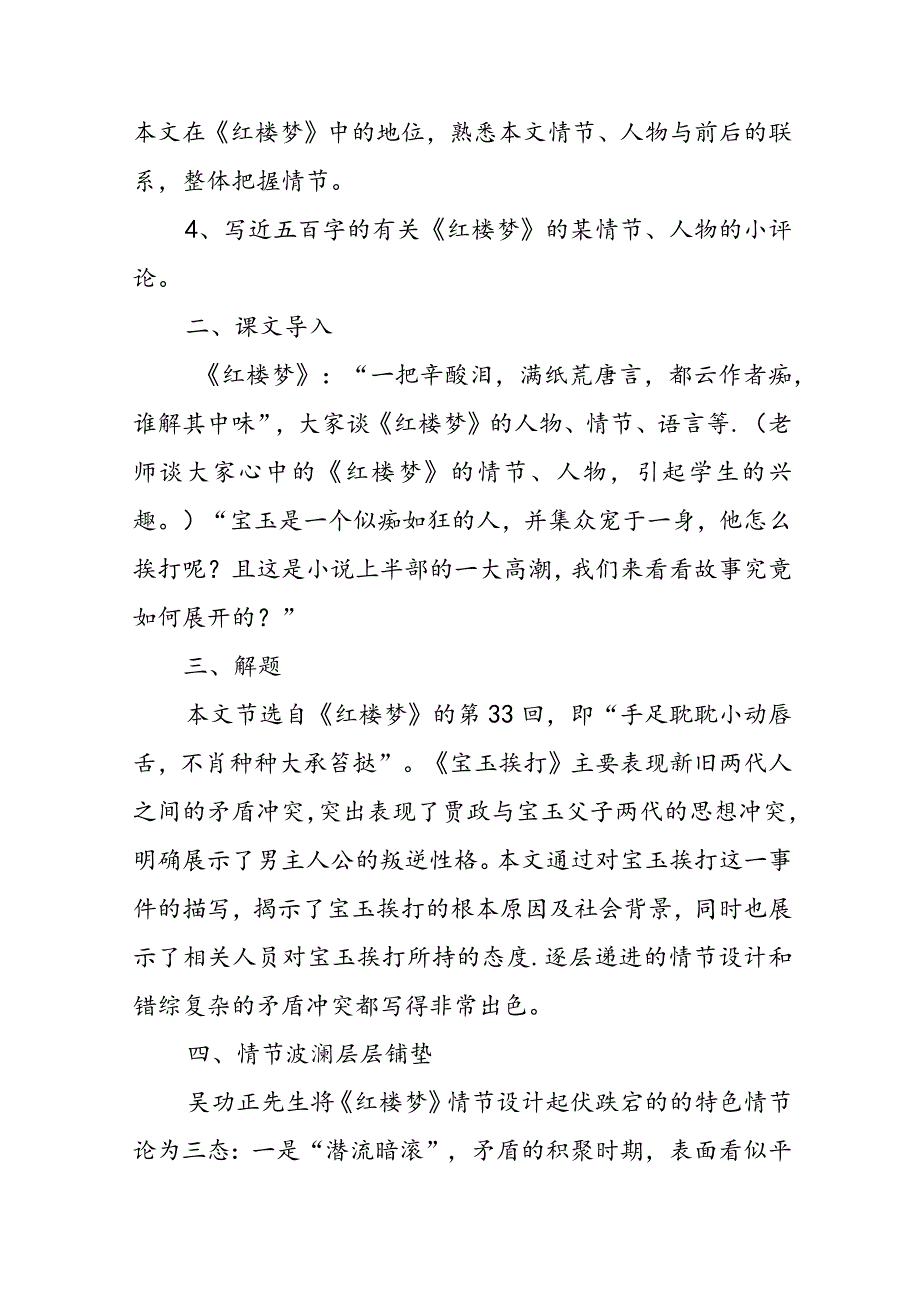 宝玉挨打教案文稿.docx_第2页