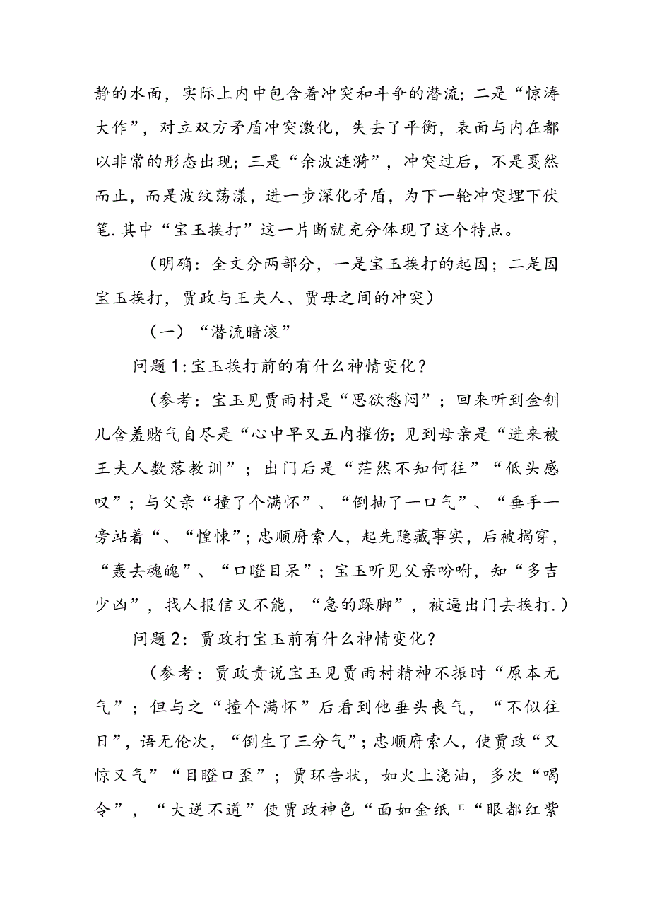 宝玉挨打教案文稿.docx_第3页