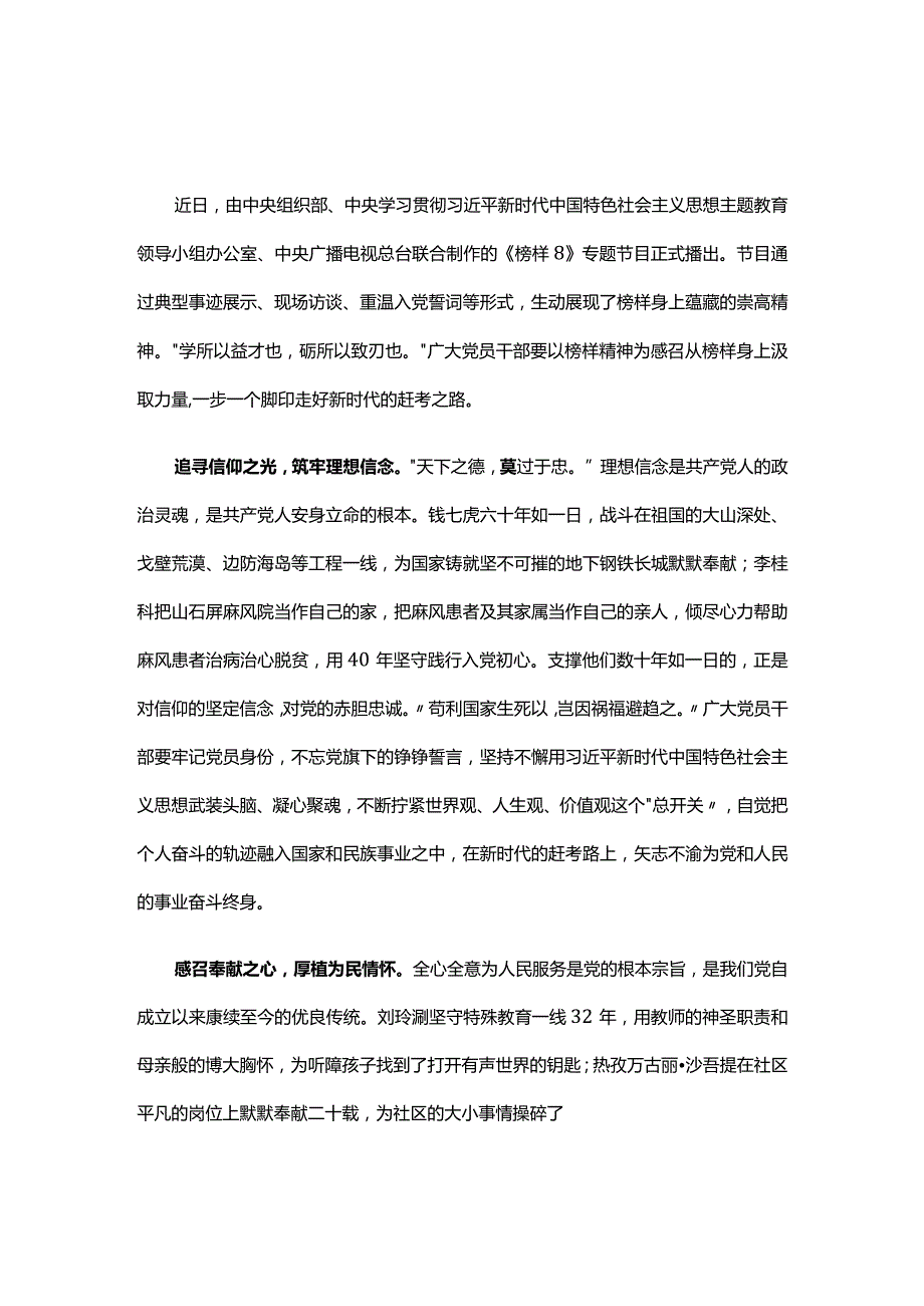 榜样8观后感心得体会五篇合集.docx_第1页