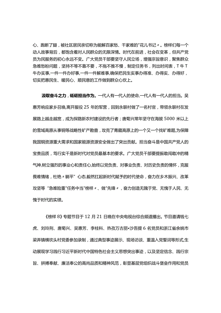 榜样8观后感心得体会五篇合集.docx_第2页