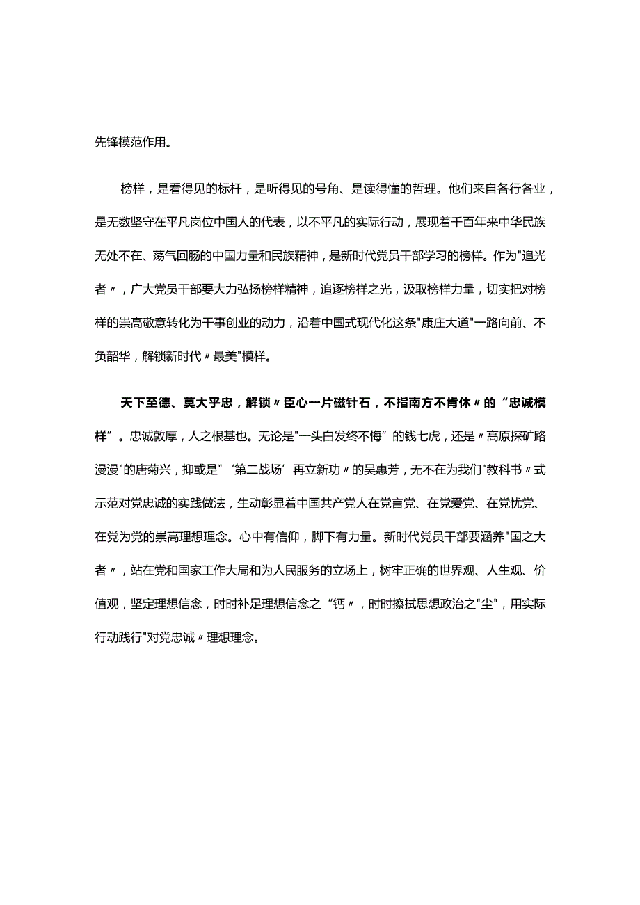 榜样8观后感心得体会五篇合集.docx_第3页