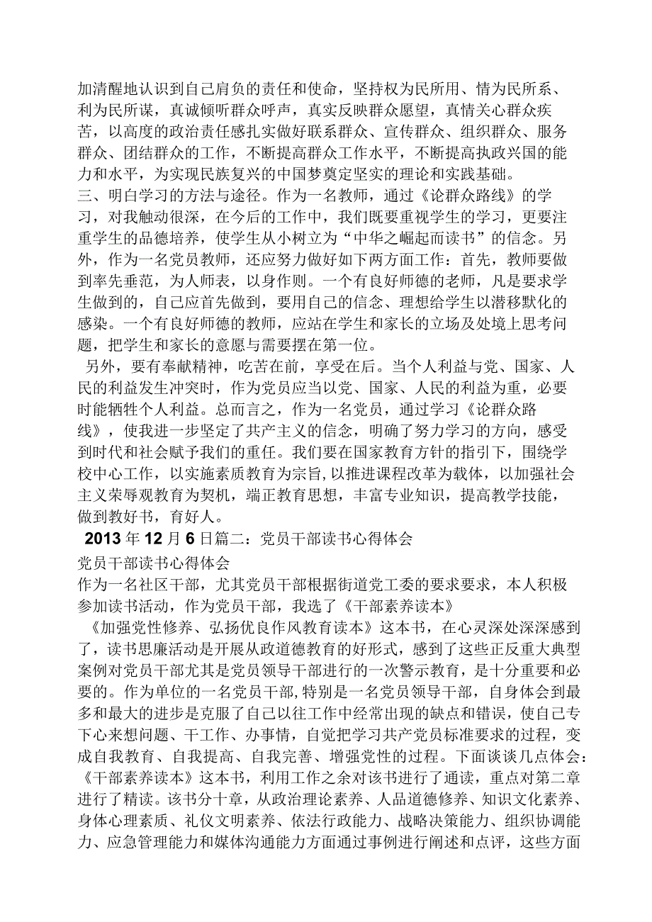 党员读书心得体会范文.docx_第3页