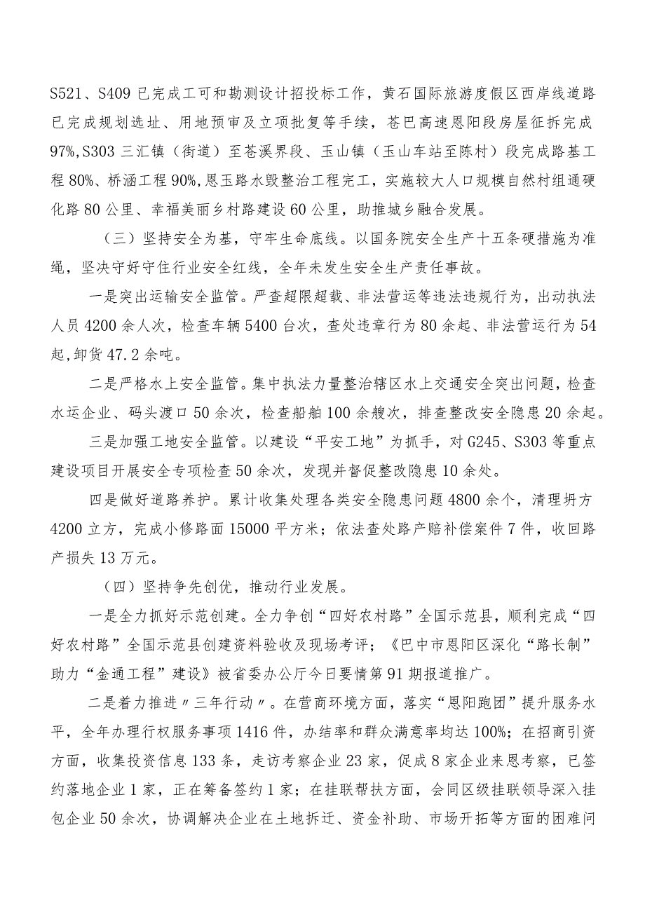 县交通运输局关于2023年工作总结及2024年工作计划的报告.docx_第2页