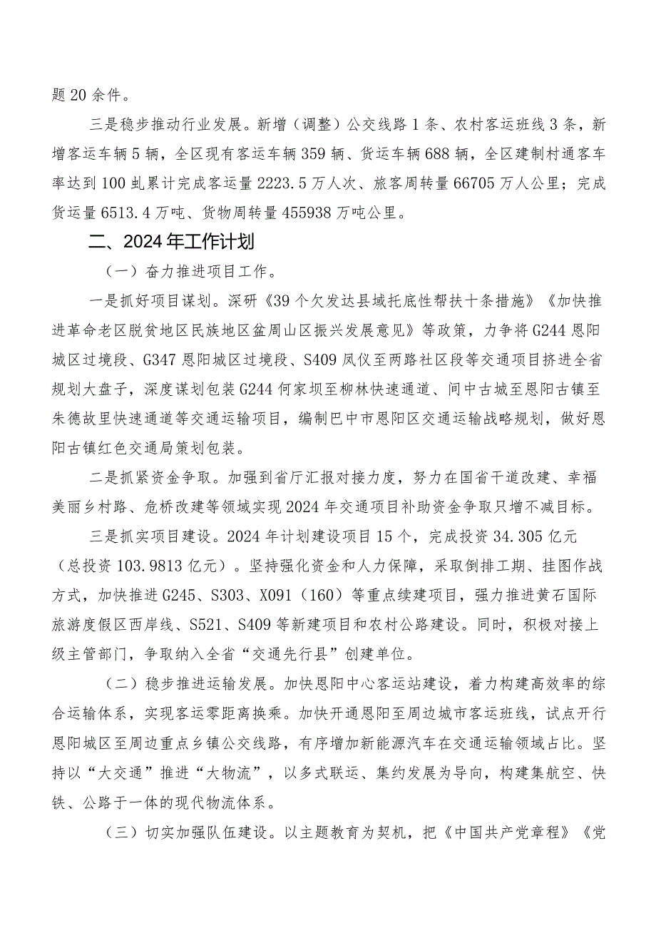 县交通运输局关于2023年工作总结及2024年工作计划的报告.docx_第3页