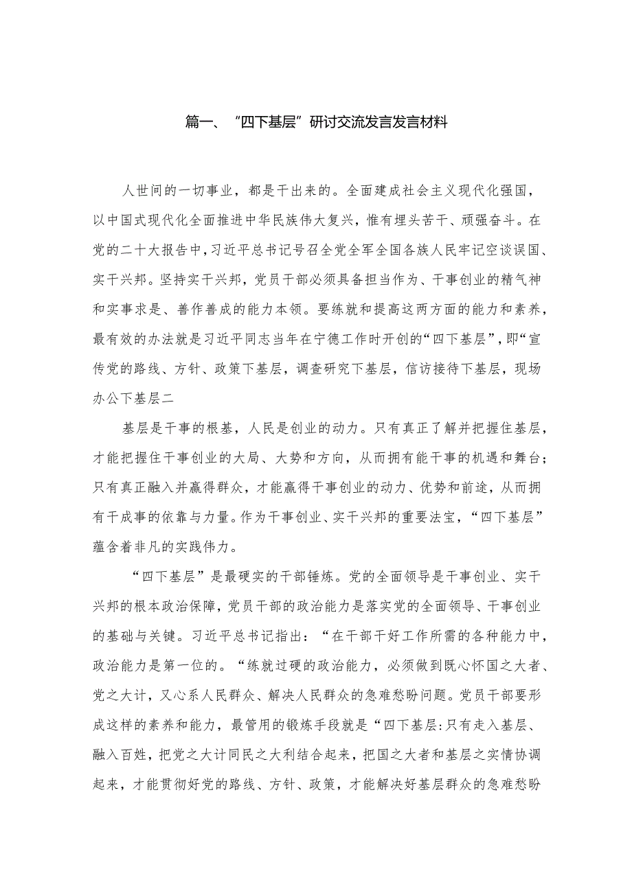 （11篇）“四下基层”研讨交流发言发言材料范文.docx_第2页