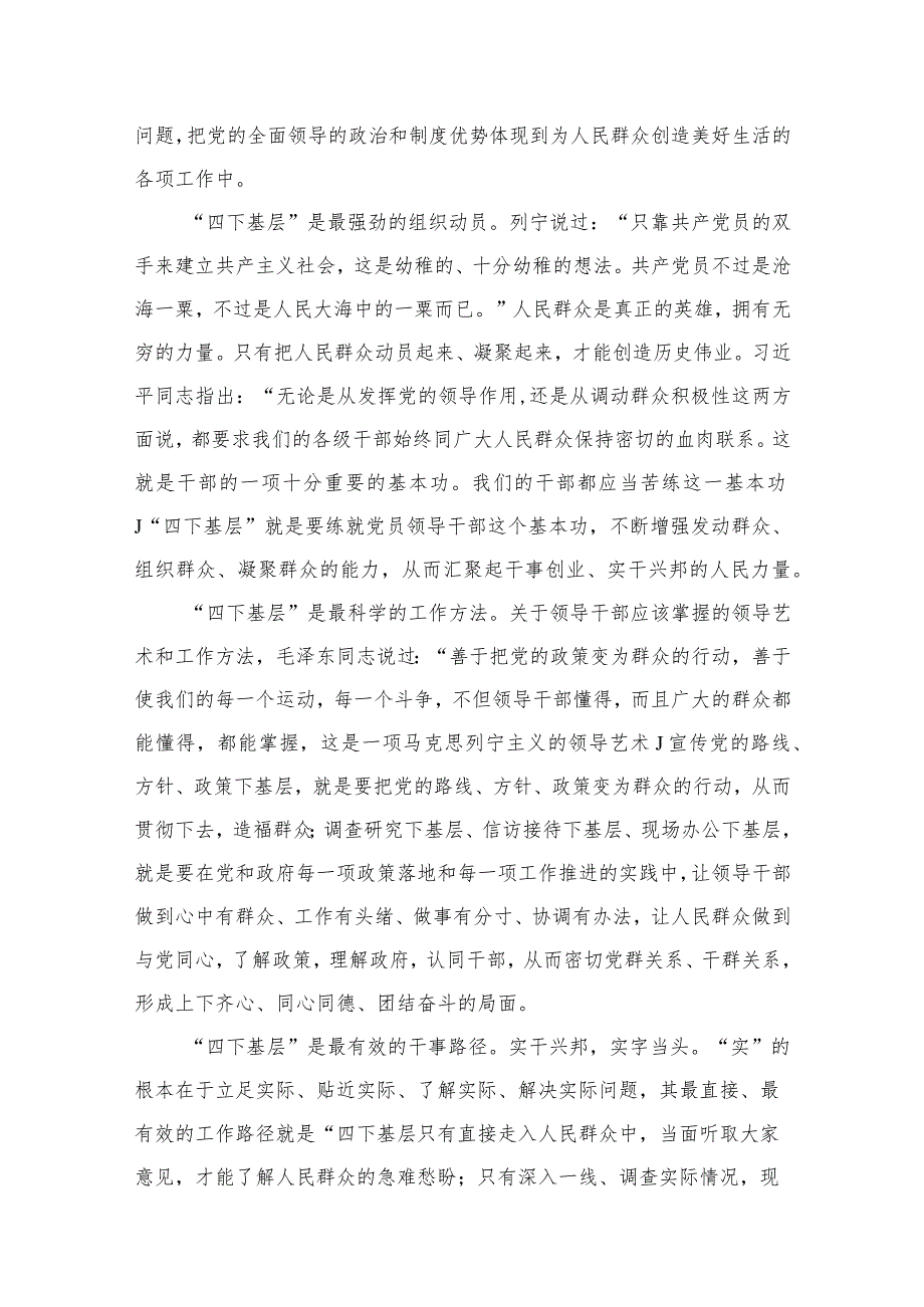 （11篇）“四下基层”研讨交流发言发言材料范文.docx_第3页