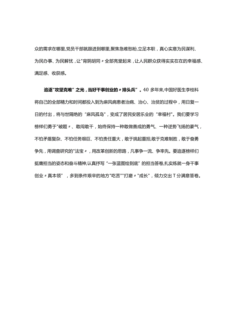 党员2023年榜样8学习心得材料(精选资料).docx_第2页