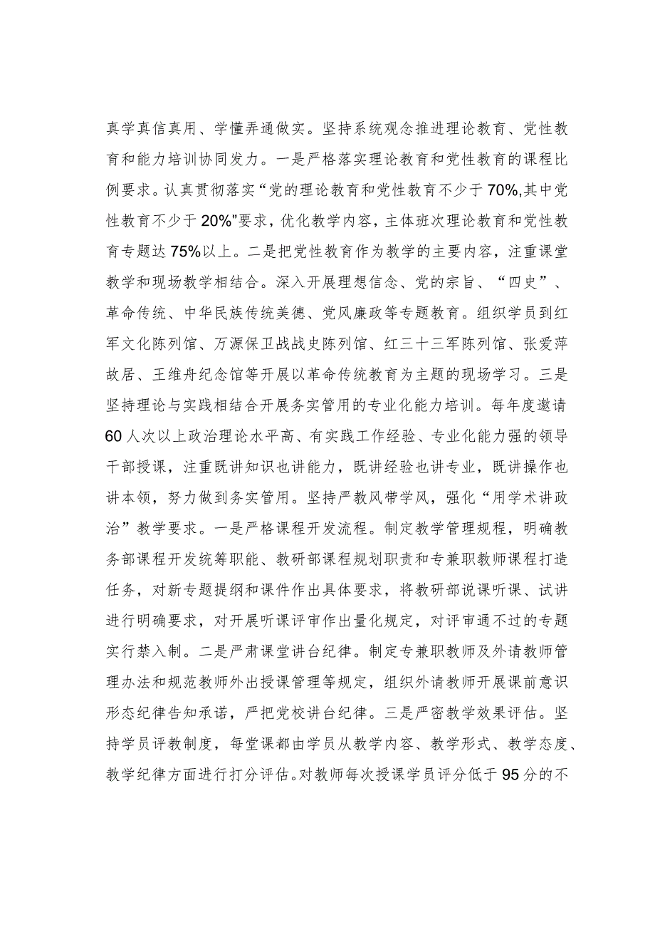 某某市委党校在全省基层党校建设工作调研座谈会上的发言.docx_第2页