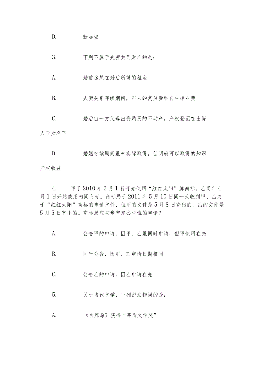 2016年青海省事业单位考试行测真题及参考答案.docx_第3页