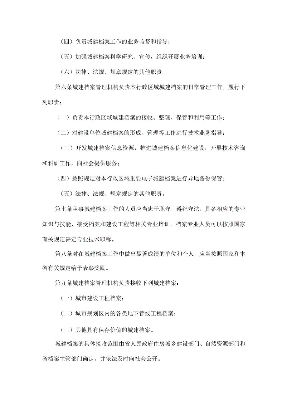 河南省城市建设档案管理办法.docx_第2页