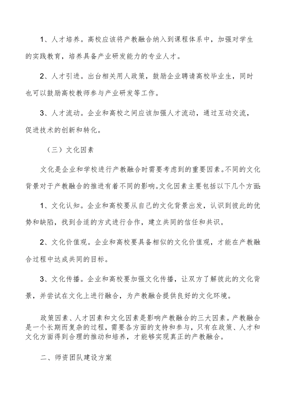 产教融合师资团队建设方案.docx_第3页