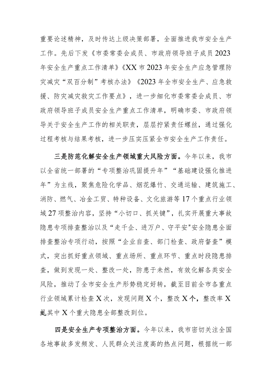 应急管理局2023年度安全生产工作总结及下阶段工作计划参考范文.docx_第2页