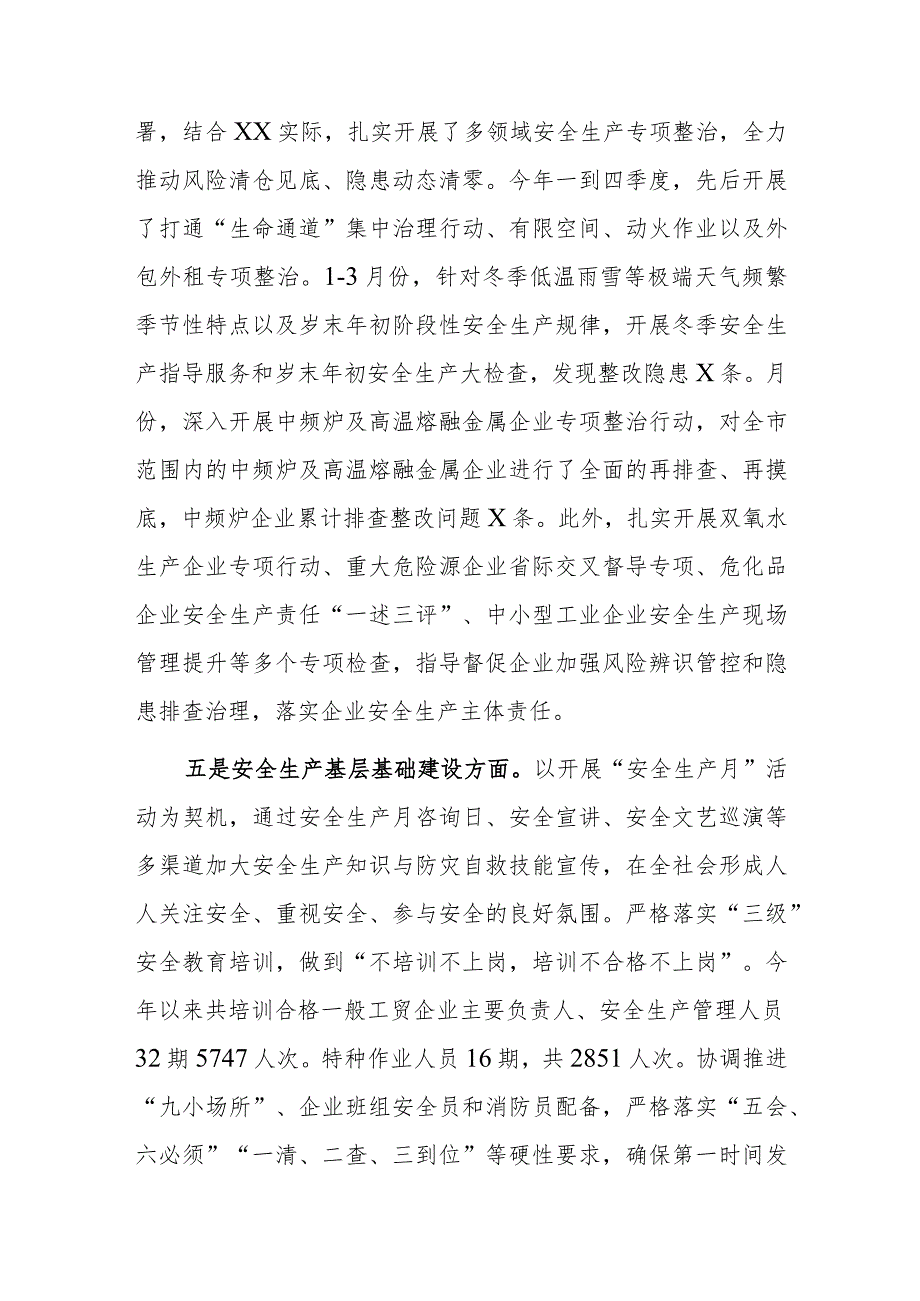 应急管理局2023年度安全生产工作总结及下阶段工作计划参考范文.docx_第3页