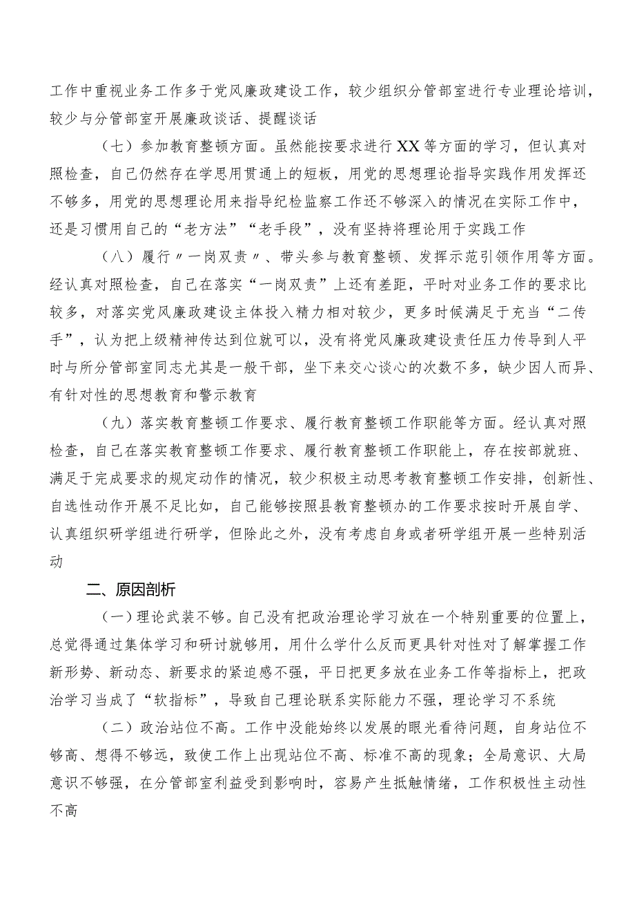 开展纪检监察干部队伍教育整顿民主生活会对照“六个方面”检视剖析研讨发言稿数篇.docx_第3页