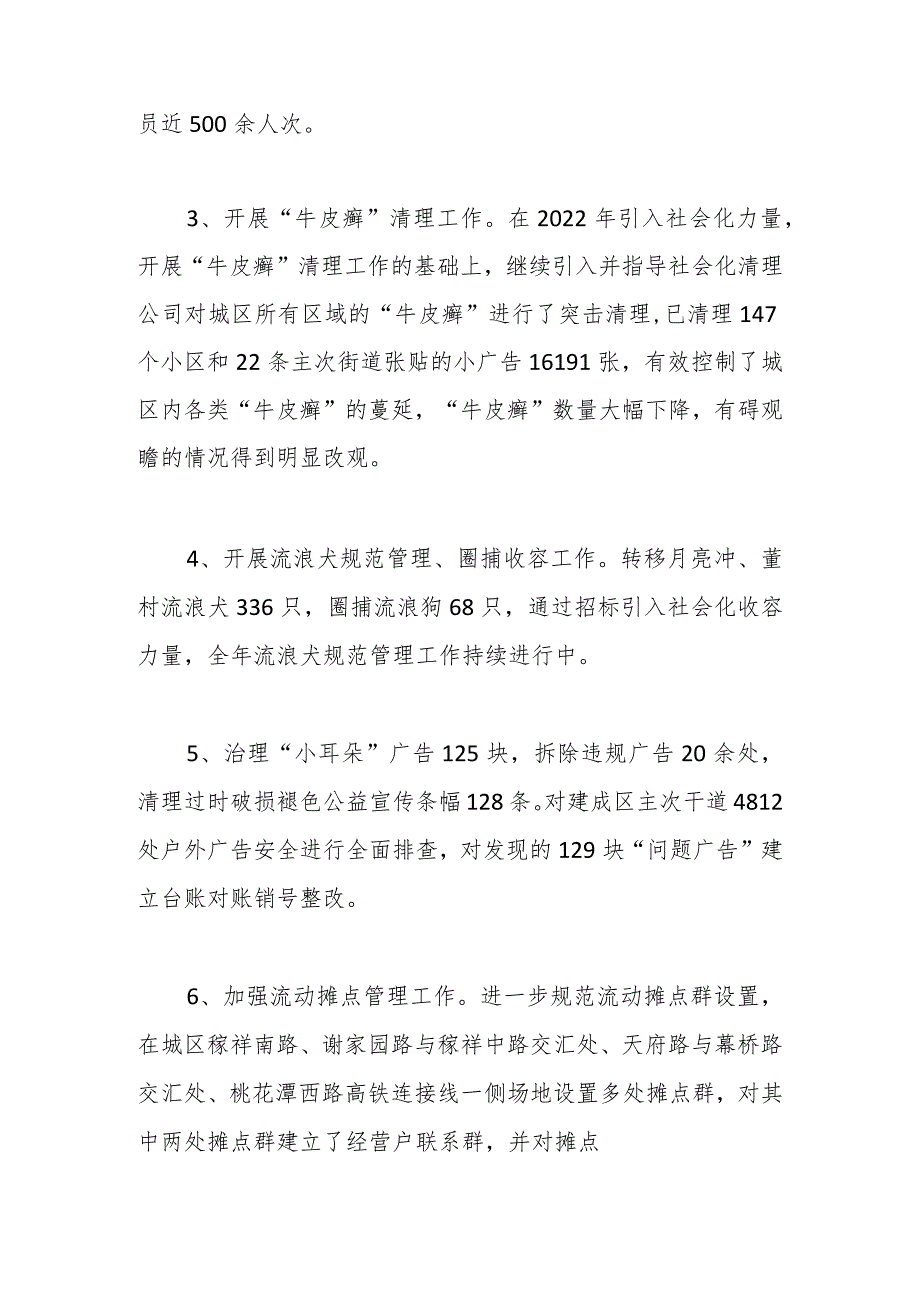 县城管执法局2023年工作总结及2024年工作安排.docx_第2页