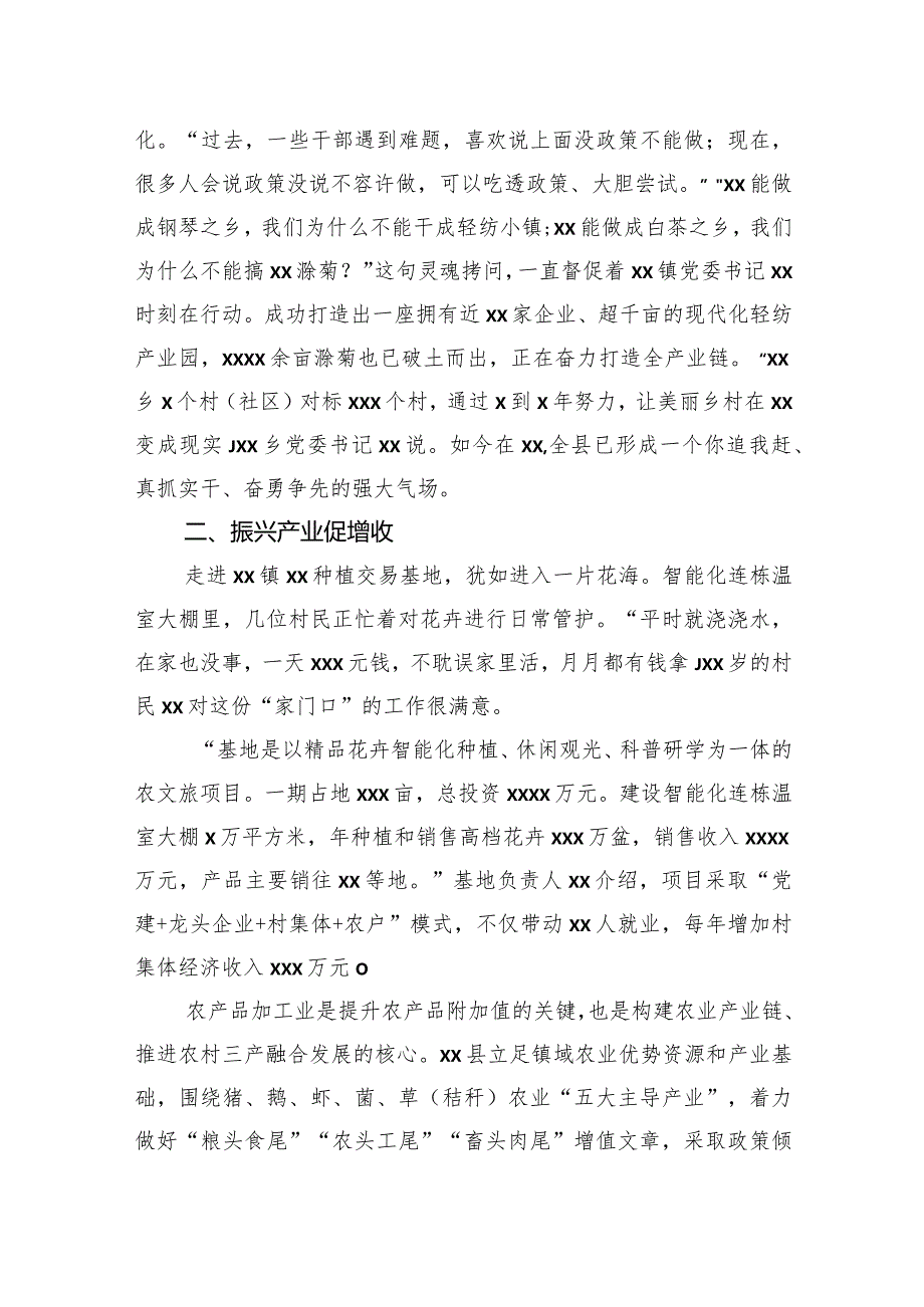 学习借鉴“千万工程”经验推进乡村振兴纪实.docx_第2页