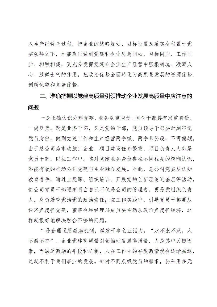 以高质量党建引领国企高质量发展的调研与思考.docx_第2页