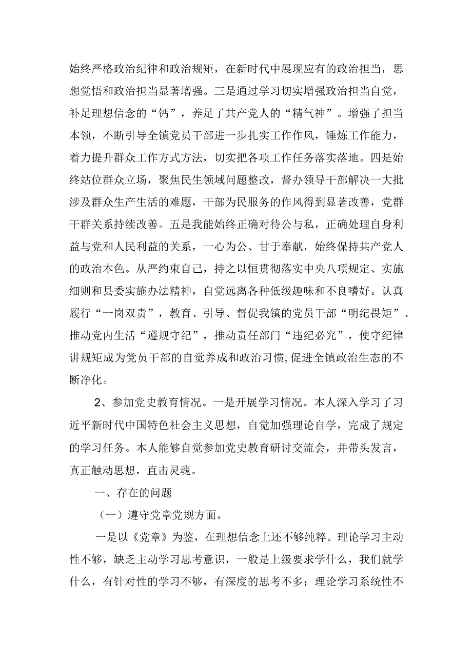 关于2023年主题教育专题民主生活会问题原因剖析【三篇】.docx_第2页