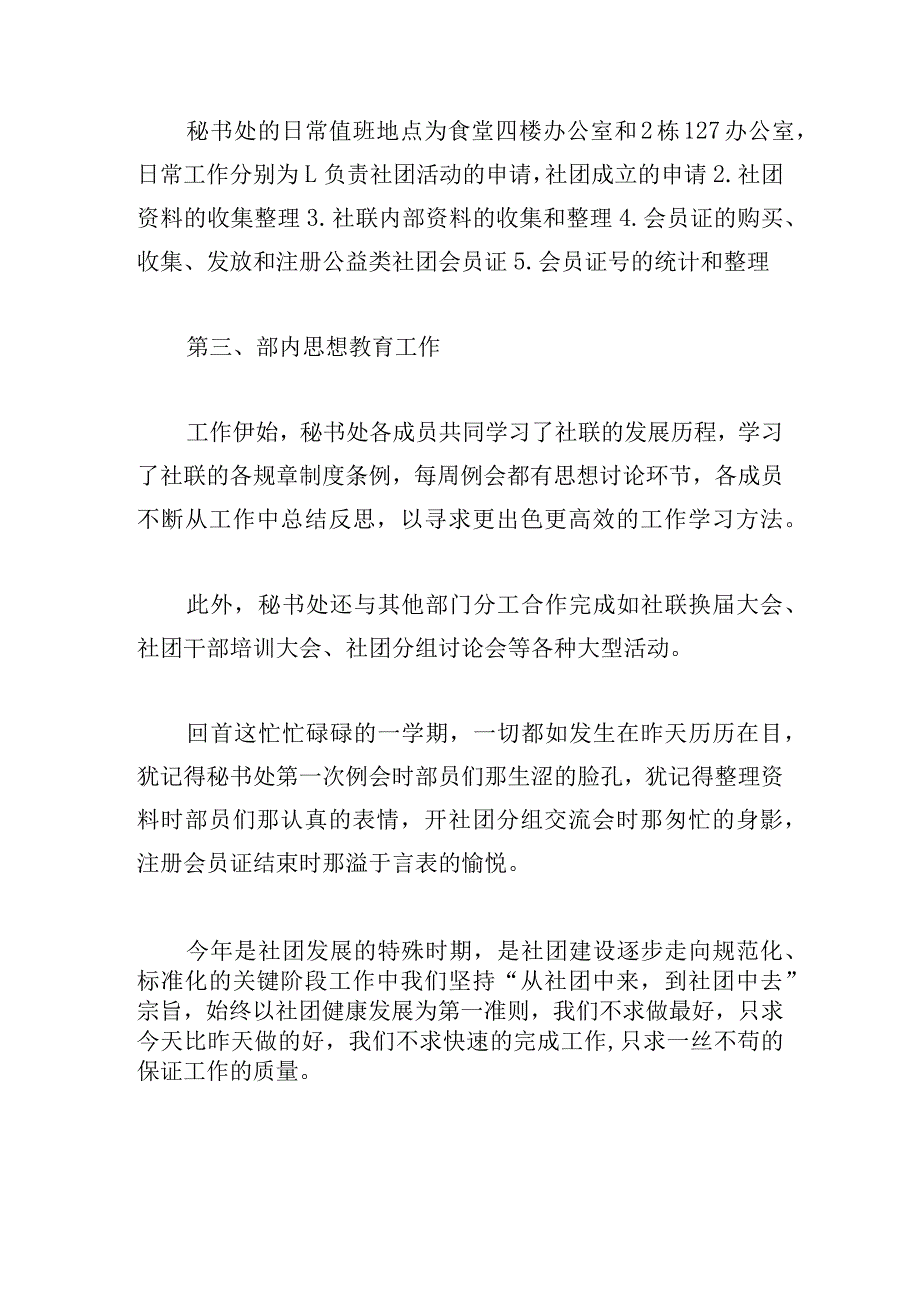 工作总结发言稿范文集锦.docx_第2页