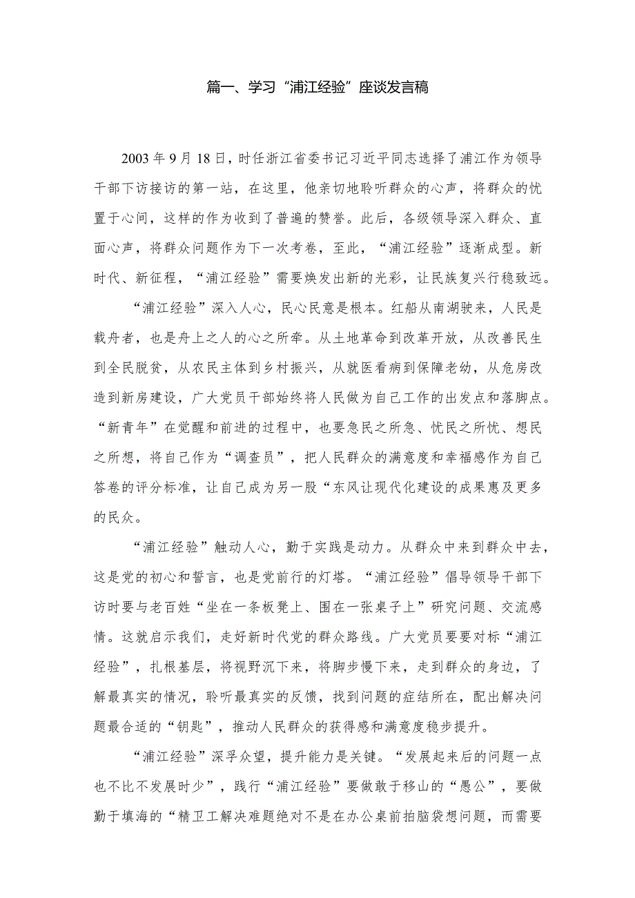 学习“浦江经验”研讨心得发言材料【12篇】.docx_第2页