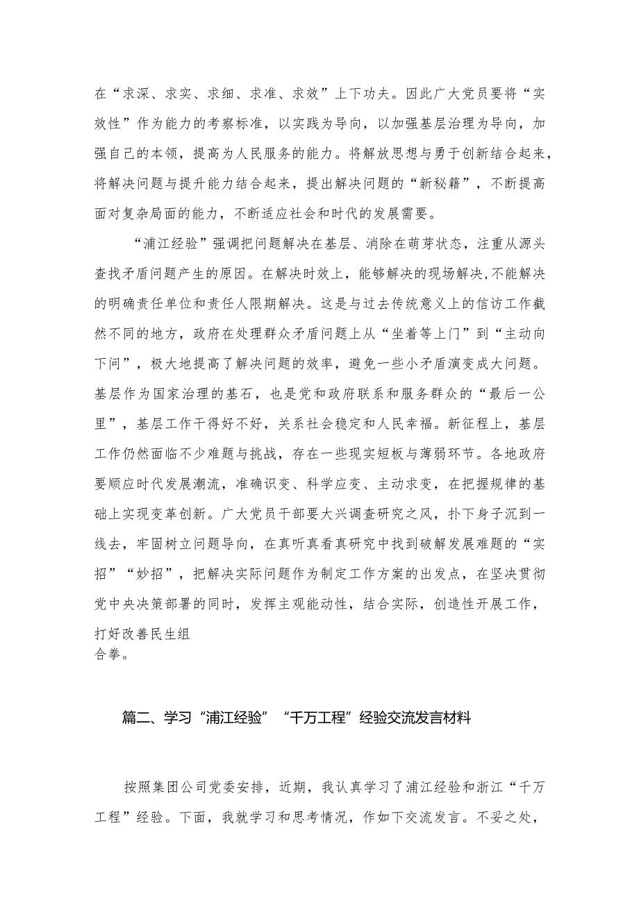 学习“浦江经验”研讨心得发言材料【12篇】.docx_第3页