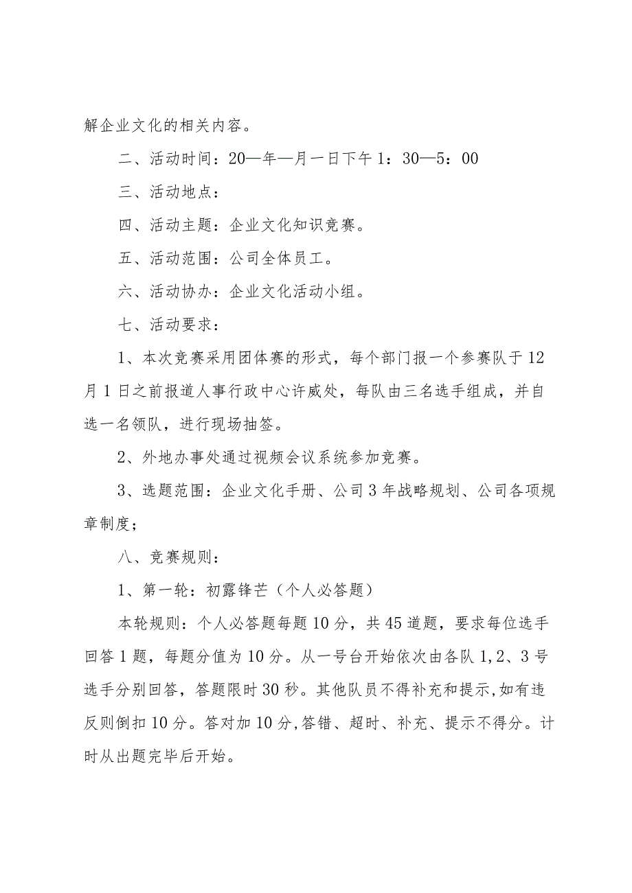 竞赛方案8篇.docx_第3页