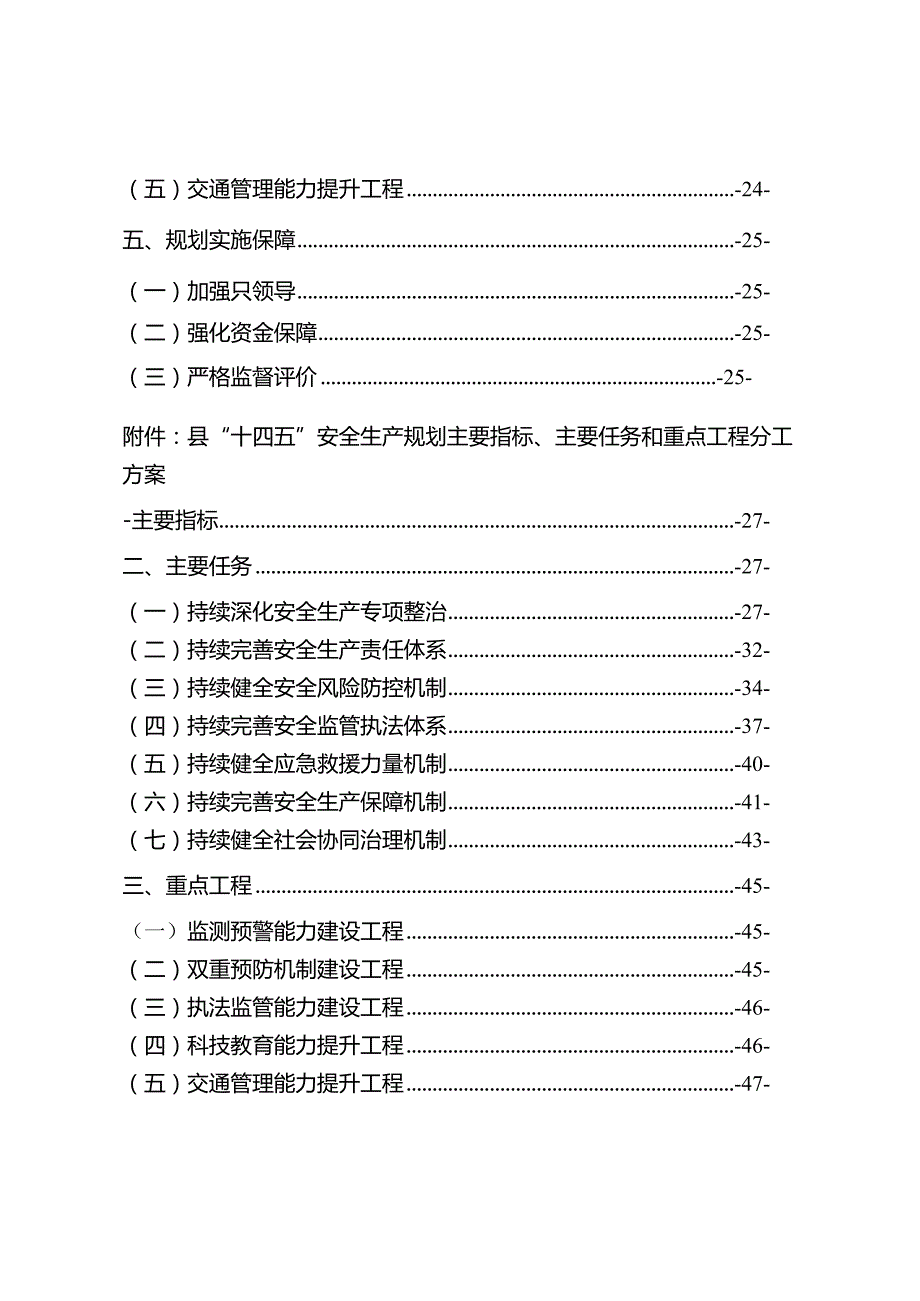 新时代安全生产规划.docx_第3页