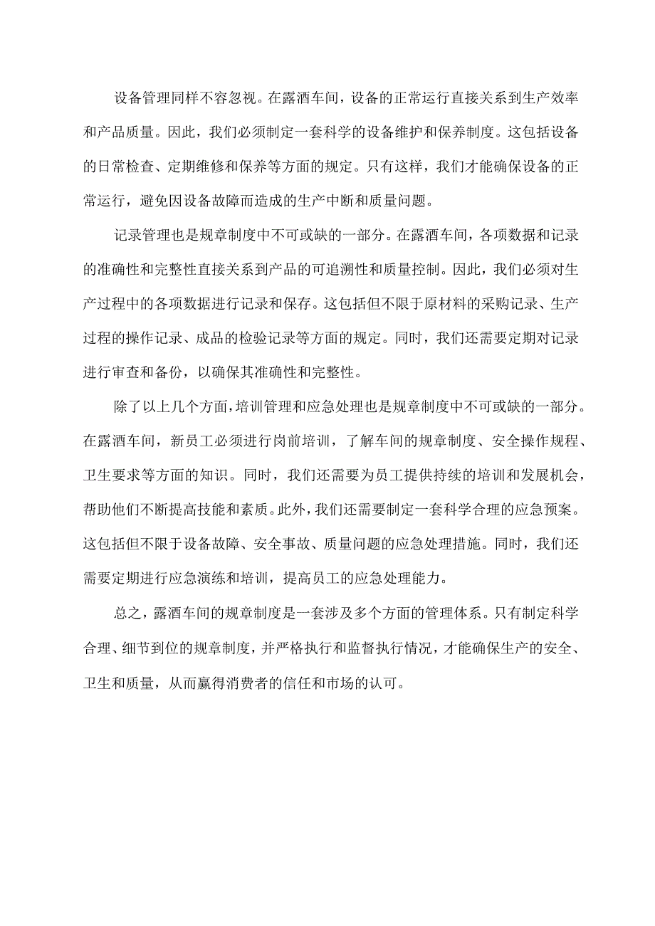 露酒车间规章制度.docx_第2页