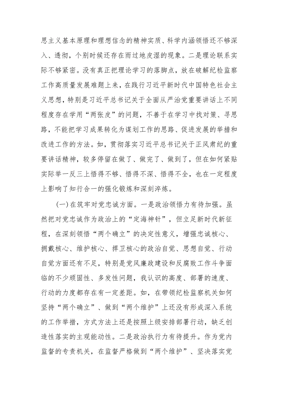 市常委、纪委书记纪检监察干部队伍教育整顿专题民主生活会发言提纲(二篇).docx_第2页