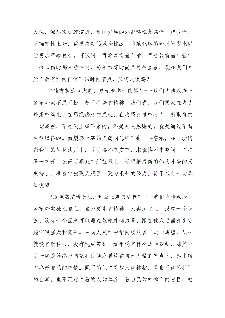 学习贯彻在纪念毛泽东同志诞辰130周年座谈会上重要讲话心得体会3篇.docx_第3页